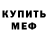 Метадон белоснежный Eku Jolomanova