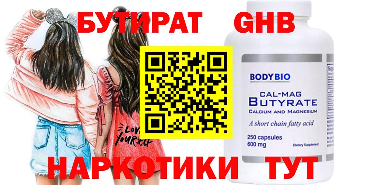 Бутират 1.4BDO Азнакаево