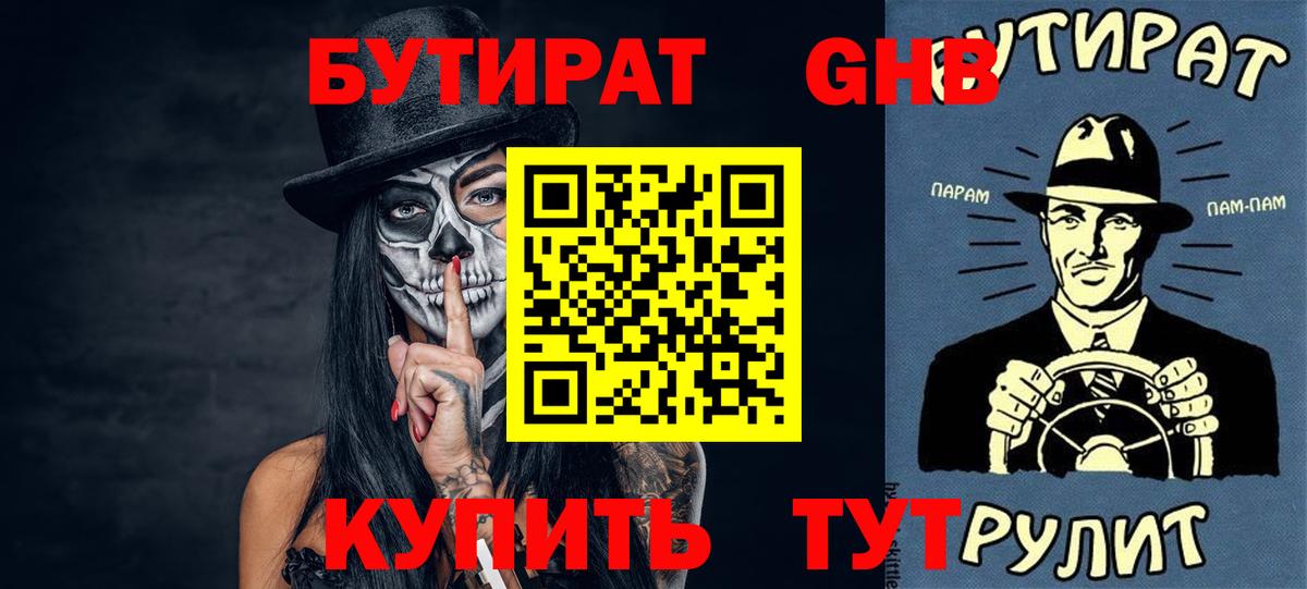 Бутират Butirat  Вход с VPN  Азнакаево 