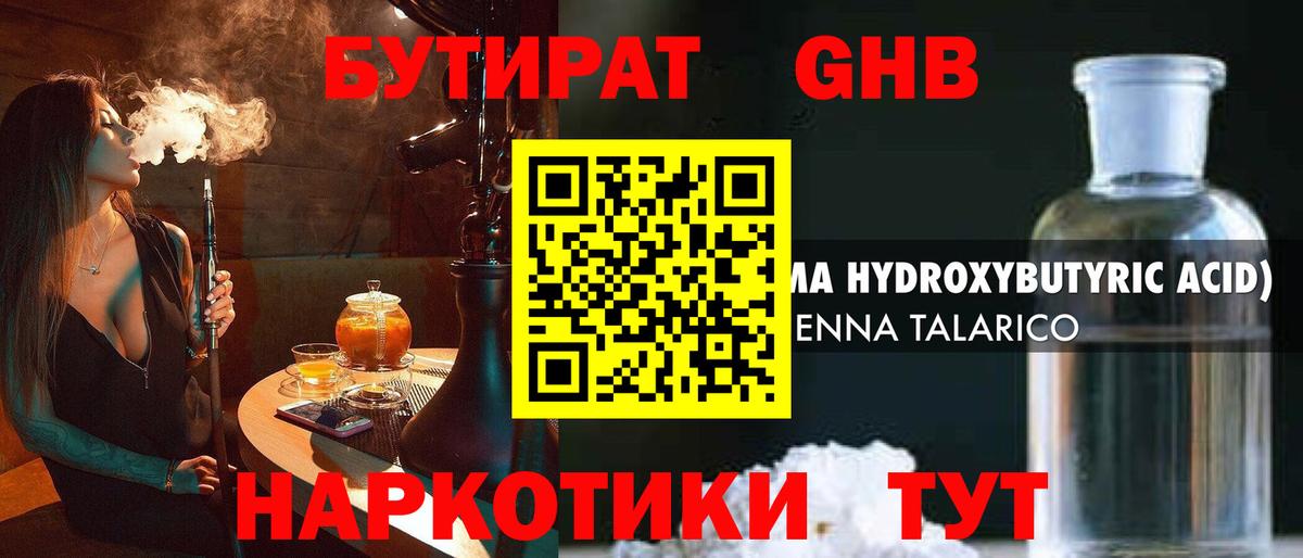 Азнакаево  БУТИРАТ 99%  Вход с VPN 