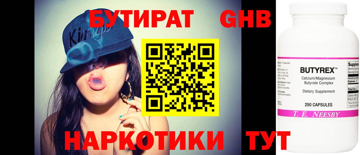 Бутират буратино Азнакаево