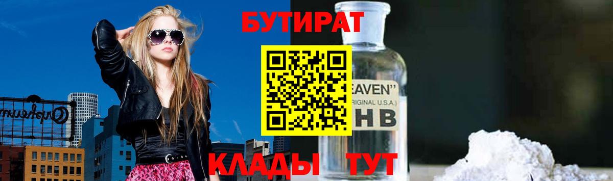 БУТИРАТ BDO 33%  Азнакаево 