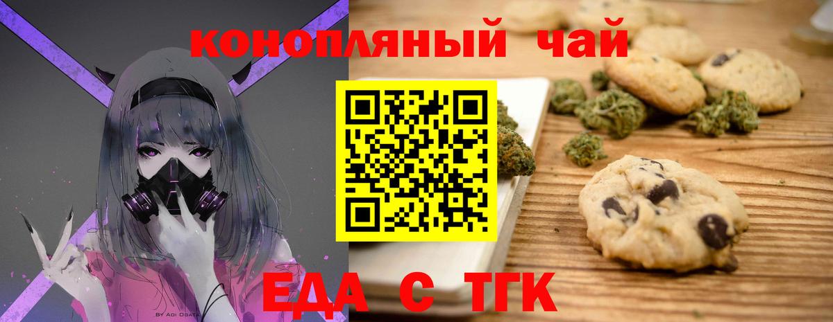 Печенье с ТГК марихуана  Вход с VPN  Азнакаево 
