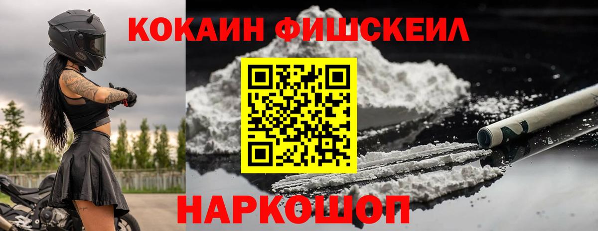 КОКАИН Fish Scale Азнакаево