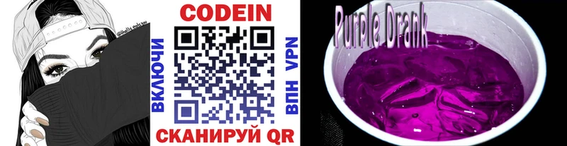 Кодеиновый сироп Lean напиток Lean (лин)  купить закладку  Азнакаево 