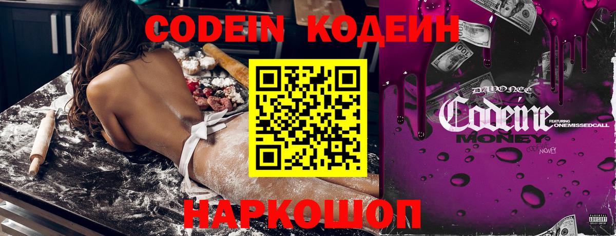 продажа наркотиков  Codein Purple Drank  Азнакаево  Codein напиток Lean (лин) 