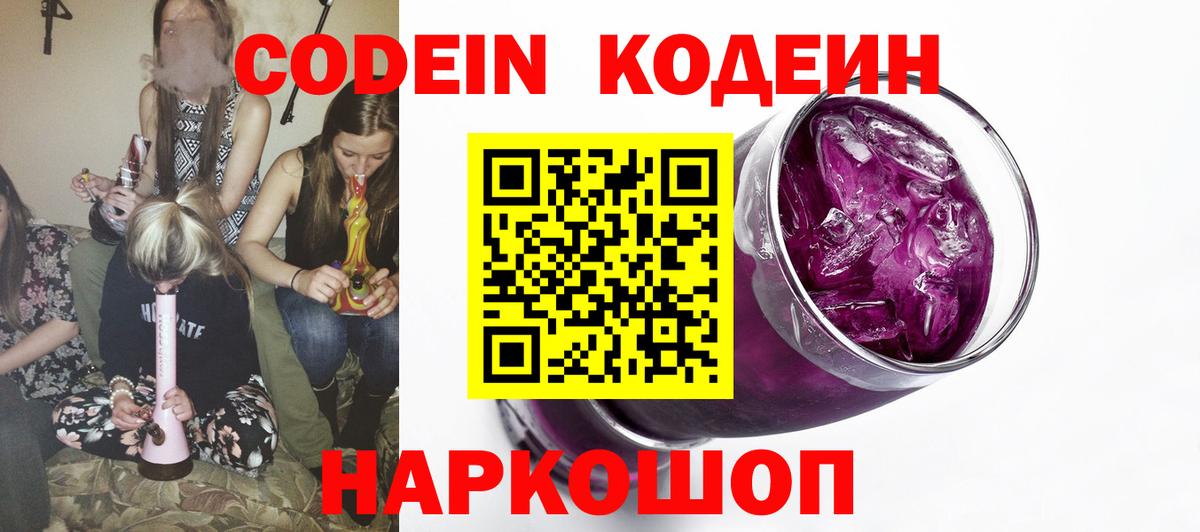 Азнакаево  Кодеин напиток Lean (лин)  Вход с VPN  Кодеиновый сироп Lean напиток Lean (лин) 