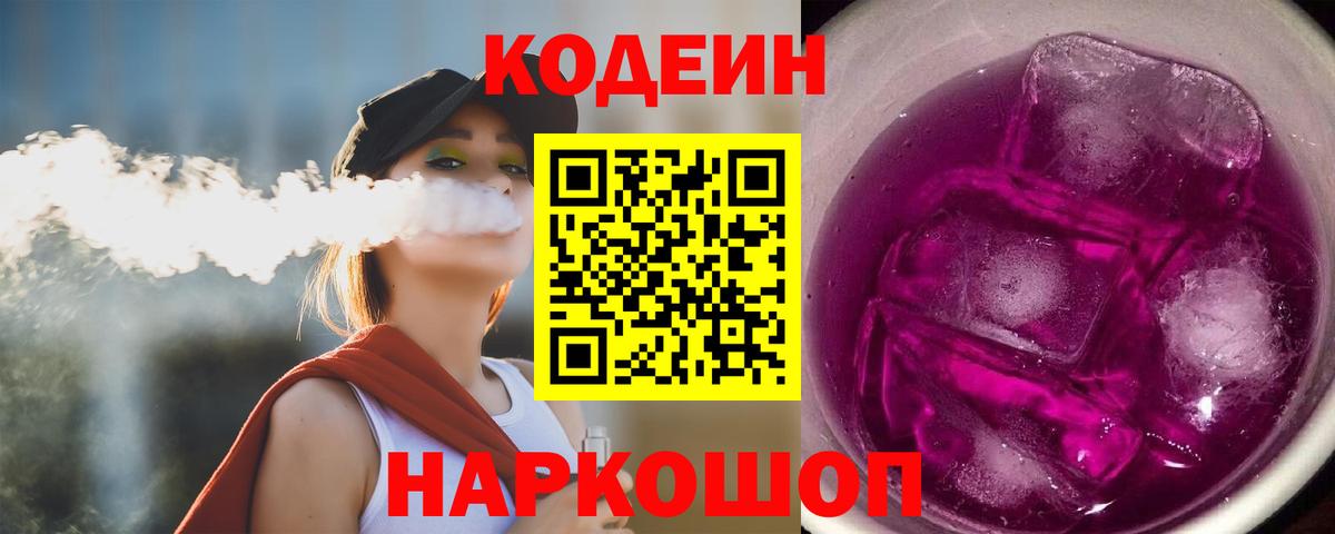 Codein Purple Drank Азнакаево