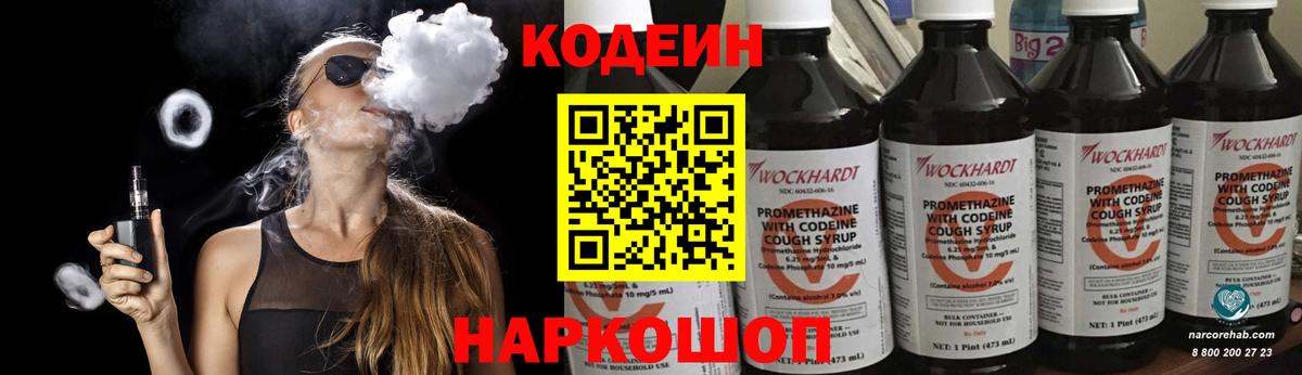 Кодеиновый сироп Lean напиток Lean (лин) Азнакаево