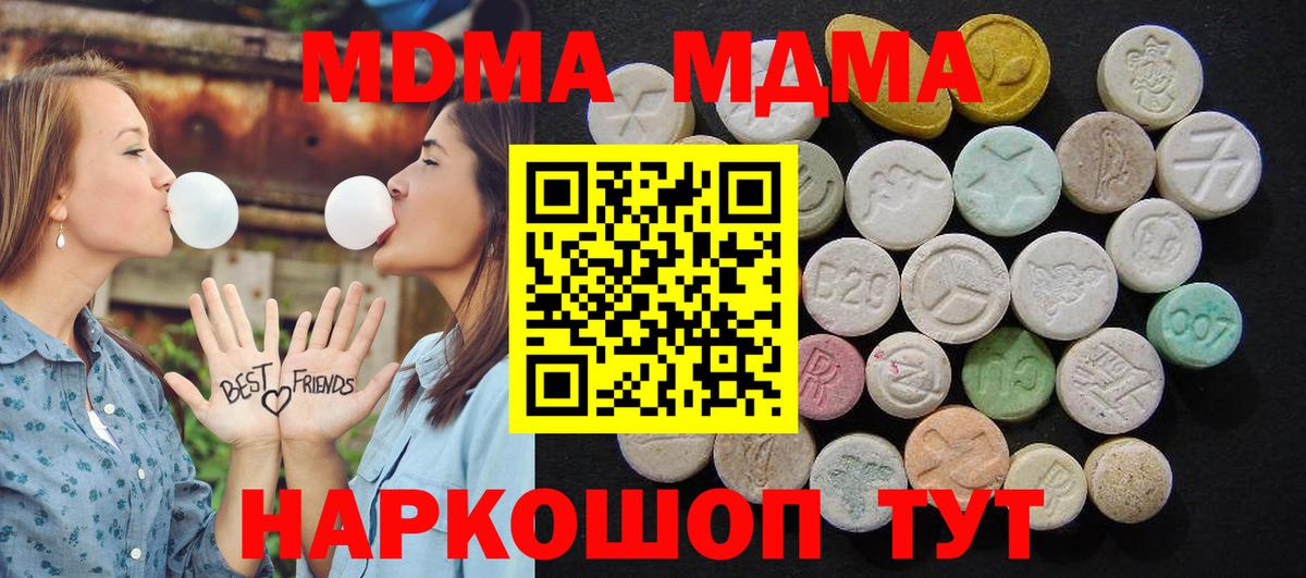 MDMA кристаллы  MDMA Molly  MDMA  Вход с VPN  Азнакаево 