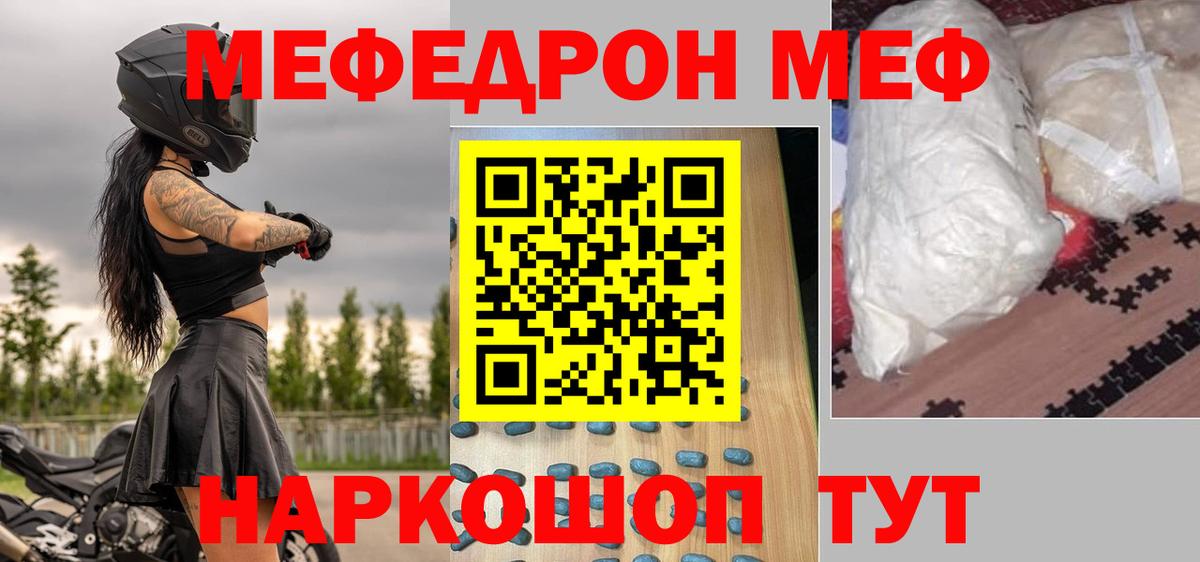 Меф мяу мяу  Азнакаево