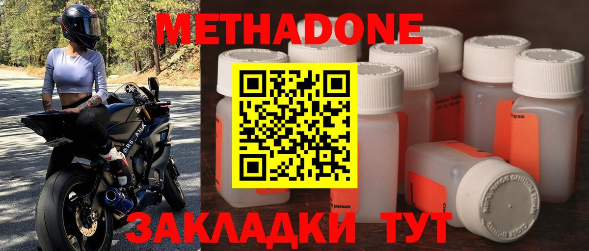 Метадон methadone Азнакаево