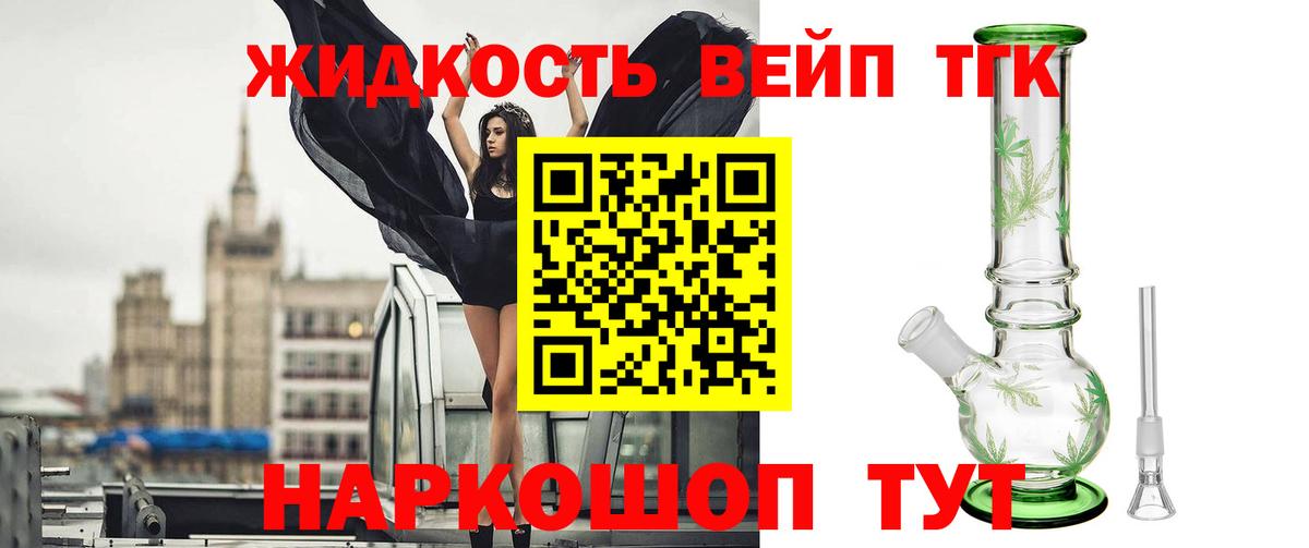 ТГК жижа  Вход с VPN  Азнакаево  Дистиллят ТГК вейп с тгк 